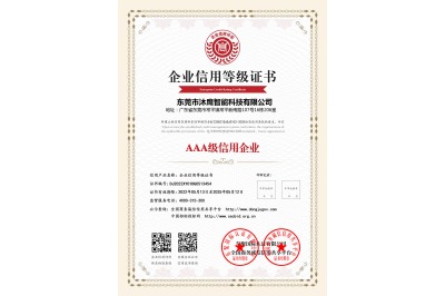 AAA級信用企業等級證書